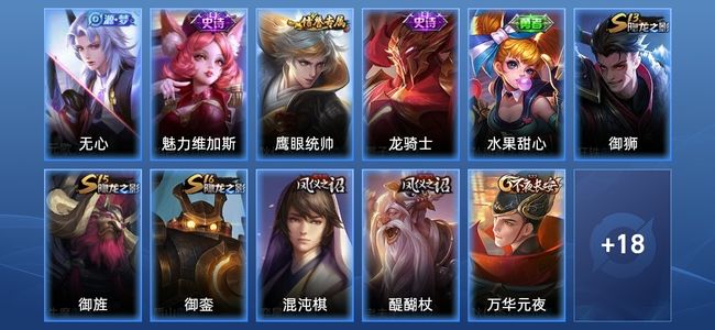 王者荣耀5史诗 29皮肤 55英雄 荣耀黄金II