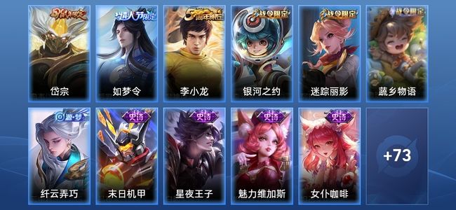 王者荣耀V2 18史诗 85皮肤 96英雄 至尊星耀IV