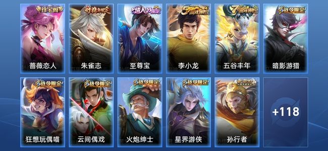 王者荣耀37史诗 129皮肤 117英雄 永恒钻石III