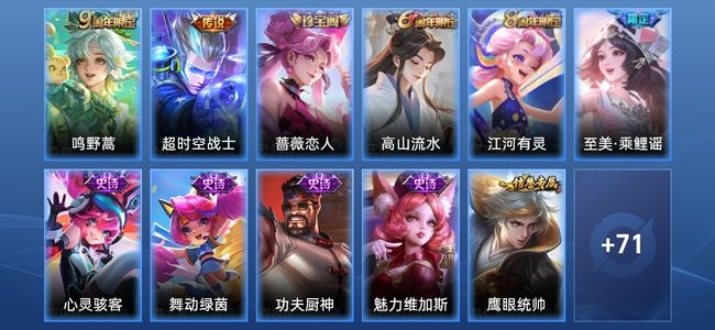 王者荣耀V3 2传说 18史诗 86皮肤 93英雄 至尊星耀I