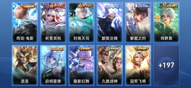 王者荣耀V6 1典藏 22传说 58史诗 208皮肤 尊贵铂金I