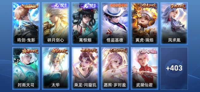王者荣耀V9 1典藏 43传说 124史诗 420皮肤 123英雄 荣耀王者