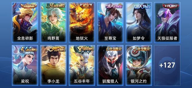 王者荣耀V7 1典藏 2传说 26史诗 138皮肤 113英雄 永恒钻石IV