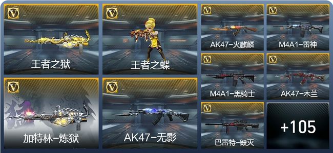 穿越火线：枪战王者V2 2王者武器 114英雄武器 3英雄角色 151万化 大师SS
