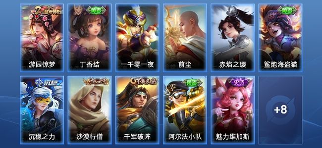 王者荣耀3史诗 19皮肤 38英雄 尊贵铂金IV