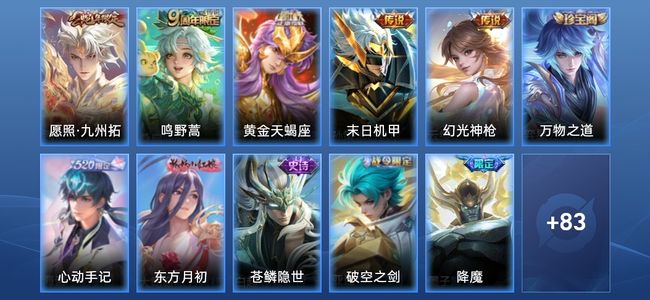 王者荣耀V5 5传说 22史诗 95皮肤 108英雄 至尊星耀V