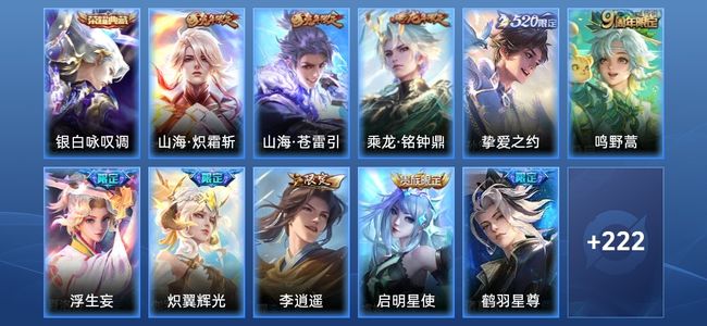 王者荣耀V7 1典藏 16传说 65史诗 233皮肤 123英雄 至圣王者