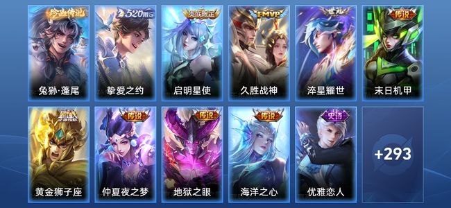 王者荣耀V8 9传说 85史诗 304皮肤 123英雄 至尊星耀II
