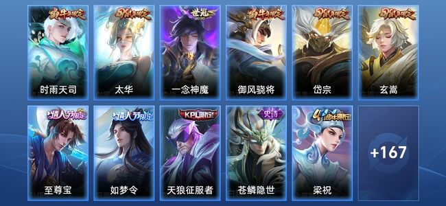 王者荣耀V6 3传说 58史诗 178皮肤 122英雄 至尊星耀V
