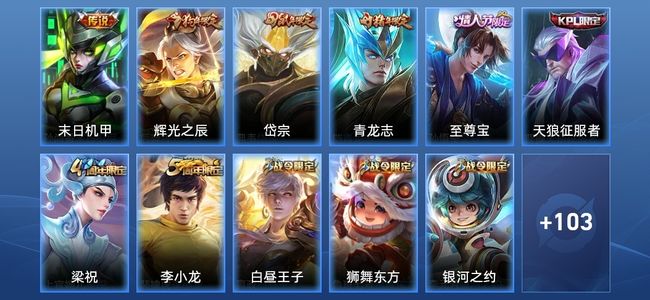 王者荣耀1传说 26史诗 114皮肤 109英雄 荣耀黄金I