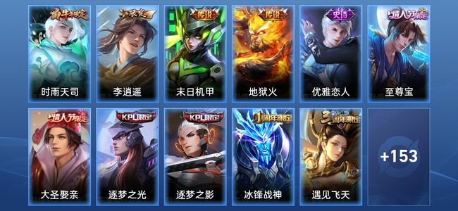 王者荣耀4传说 48史诗 164皮肤 121英雄 荣耀黄金II