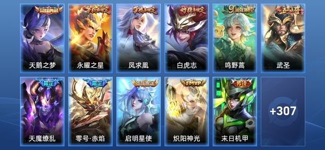 王者荣耀V7 1典藏 12传说 80史诗 318皮肤 122英雄 至尊星耀IV