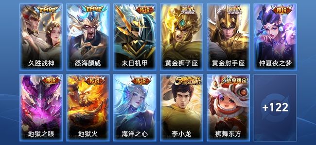 王者荣耀V6 9传说 26史诗 133皮肤 123英雄 最强王者