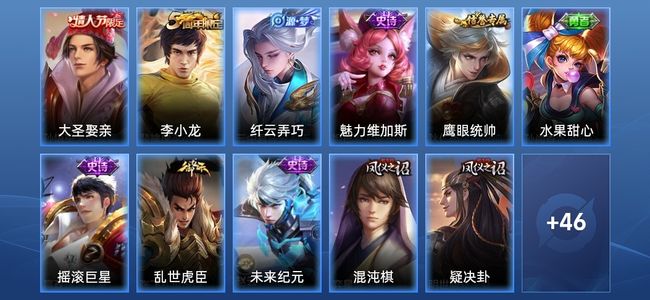 王者荣耀V4 9史诗 57皮肤 86英雄 非凡王者