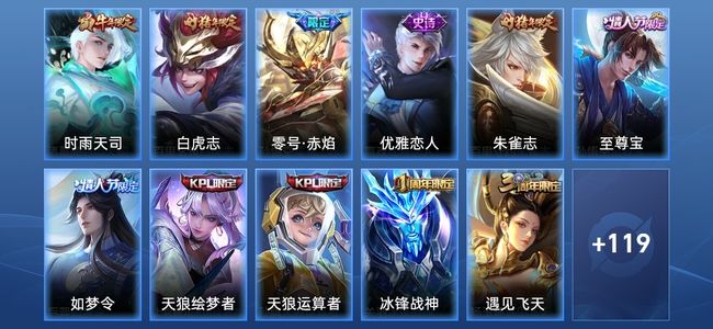 王者荣耀3传说 42史诗 130皮肤 113英雄 荣耀黄金II