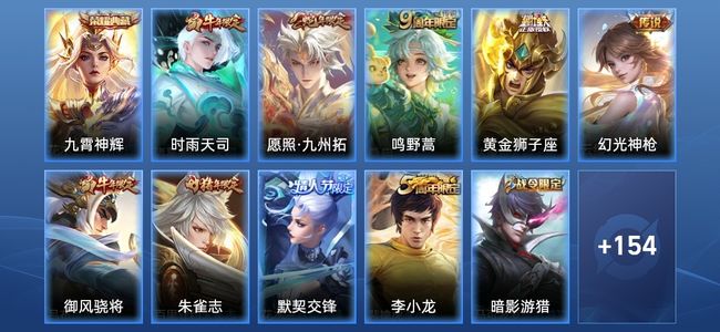 王者荣耀V6 1典藏 5传说 42史诗 165皮肤 121英雄 非凡王者