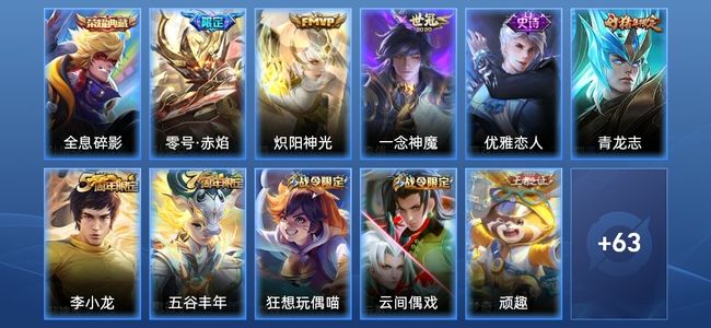 王者荣耀1典藏 3传说 26史诗 74皮肤 96英雄 尊贵铂金II