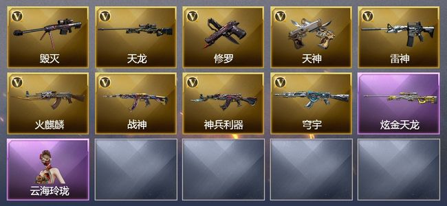 穿越火线（CF）1炫金武器 9V武器 8皮肤 可排位 传奇