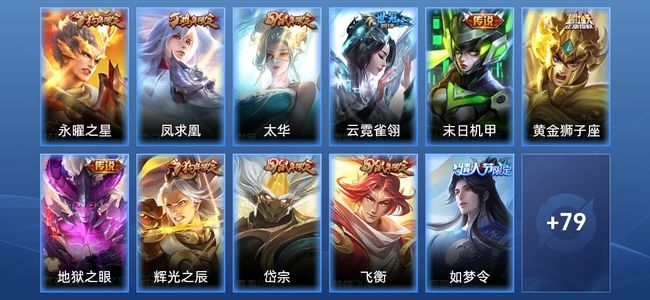 王者荣耀7传说 24史诗 90皮肤 87英雄 荣耀黄金II
