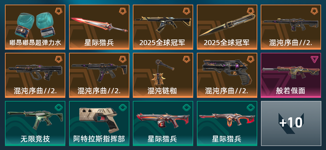 无畏契约9橙皮 1紫皮 24皮肤 19680皮肤总价值 325已用源晶 白银