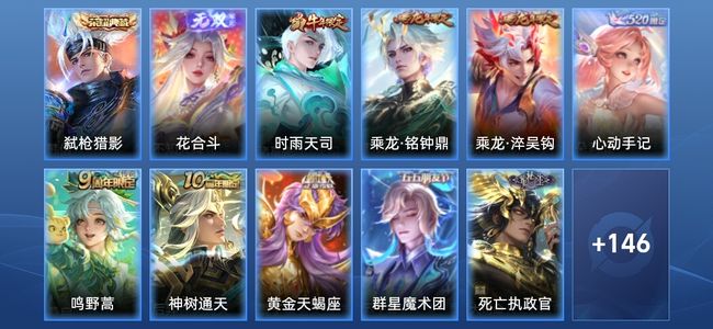 王者荣耀V7 1典藏 1无双 17传说 56史诗 158皮肤 最强王者