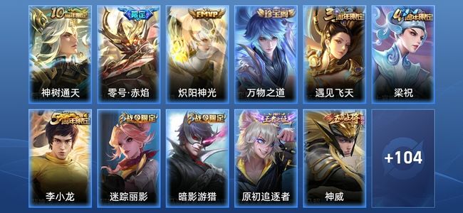 王者荣耀V6 3传说 20史诗 116皮肤 秩序白银III