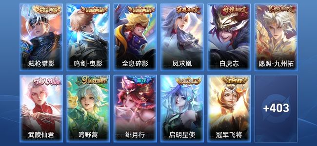 王者荣耀V9 3典藏 20传说 134史诗 415皮肤 123英雄 最强王者