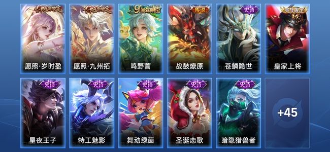 王者荣耀V5 4传说 15史诗 57皮肤 88英雄 尊贵铂金I
