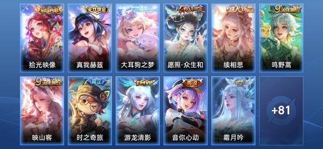 王者荣耀V7 1典藏 8传说 22史诗 92皮肤 81英雄 最强王者