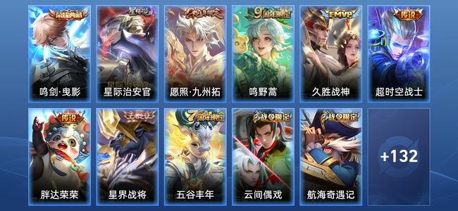 王者荣耀V4 1典藏 1星传说 5传说 36史诗 142皮肤 122英雄 非凡王者