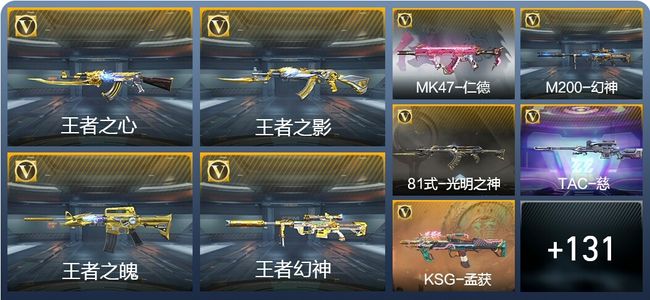 穿越火线：枪战王者V6 8王者武器 160英雄武器 6英雄角色 245万化 枪王S