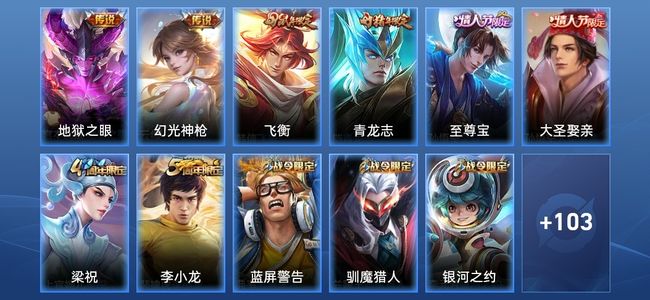 王者荣耀V6 2传说 25史诗 114皮肤 118英雄 永恒钻石IV