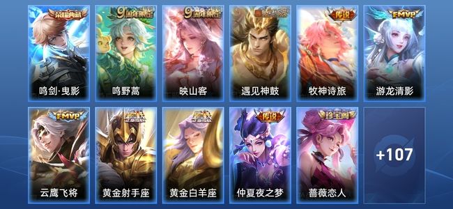 王者荣耀V7 1典藏 9传说 47史诗 118皮肤 109英雄 永恒钻石III