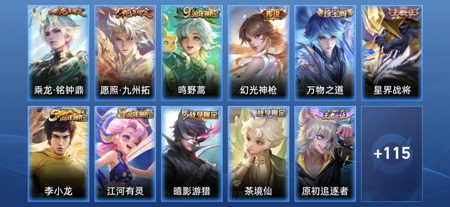 王者荣耀V5 4传说 29史诗 126皮肤 117英雄 荣耀王者