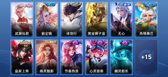 王者荣耀4传说 9史诗 26皮肤 29英雄 尊贵铂金II