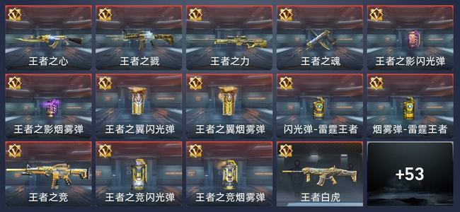 穿越火线：枪战王者V6 17王者 64英雄武器 3英雄角色 69万化 传奇