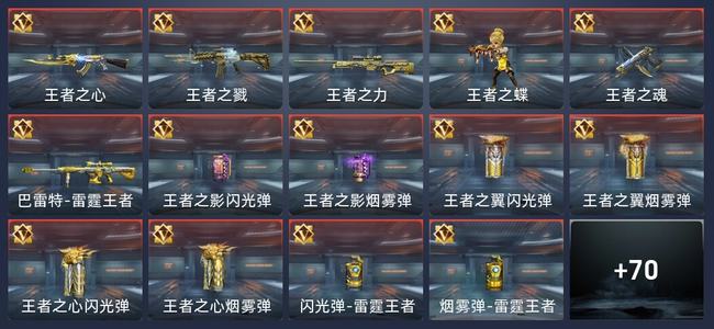 穿越火线：枪战王者V6 21王者 81英雄武器 3英雄角色 89万化 专家S
