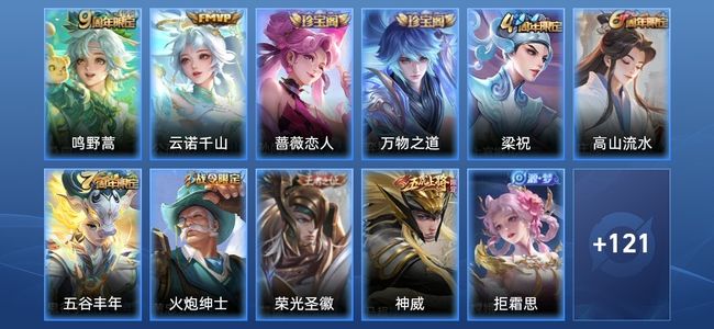 王者荣耀V3 2传说 32史诗 132皮肤 121英雄 非凡王者