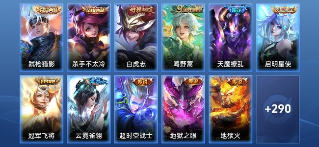 王者荣耀V8 2典藏 9传说 79史诗 302皮肤 永恒钻石I