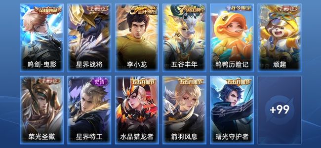 王者荣耀V4 1典藏 27史诗 110皮肤 121英雄 非凡王者