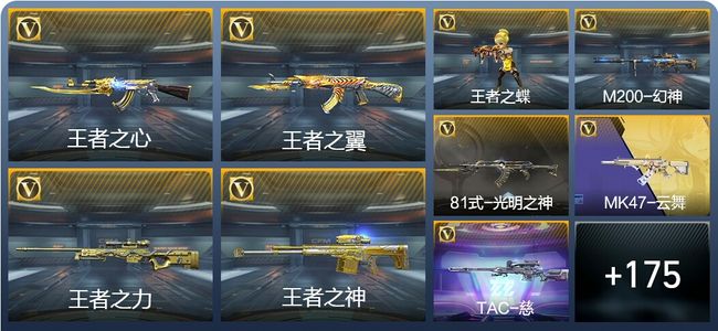 穿越火线：枪战王者V5 16王者武器 184英雄武器 5英雄角色 261万化 新锐