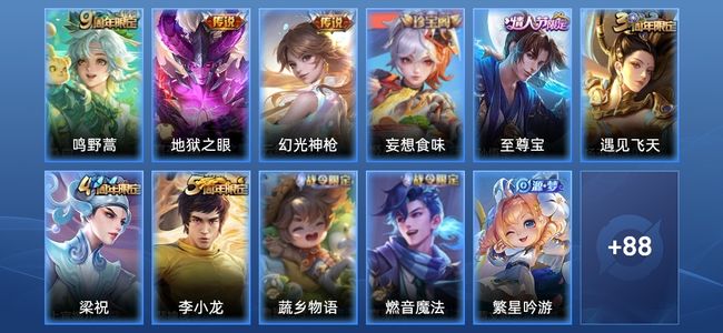 王者荣耀V4 3传说 23史诗 99皮肤 118英雄 至尊星耀IV