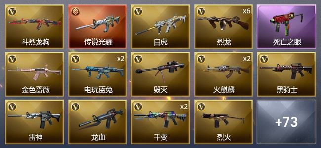 穿越火线（CF）1传说武器 4王者武器 1炫金武器 56V武器 4V角色 14皮肤 可排位