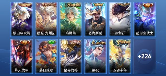王者荣耀V7 1典藏 6传说 63史诗 238皮肤 永恒钻石II