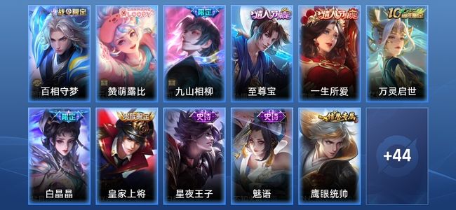 王者荣耀V5 1传说 19史诗 56皮肤 至圣王者