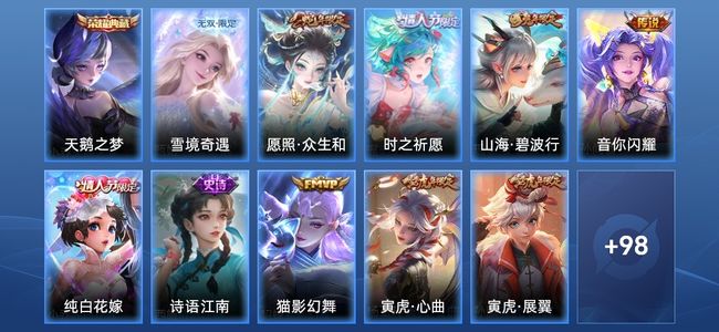 王者荣耀V7 1典藏 6传说 36史诗 109皮肤 97英雄 永恒钻石III