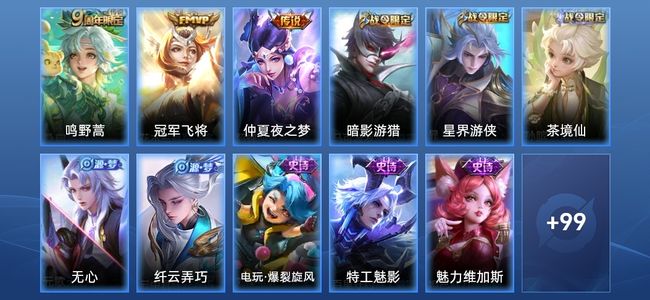 王者荣耀V4 3传说 27史诗 110皮肤 122英雄 至尊星耀IV