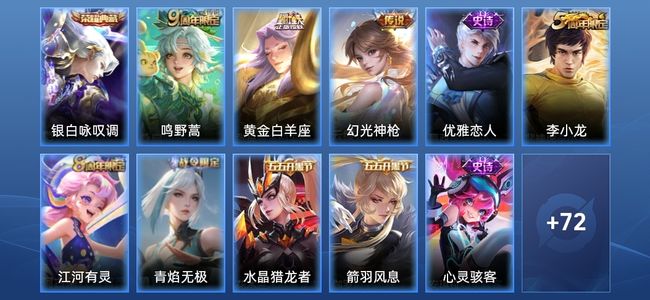 王者荣耀V3 1典藏 3传说 25史诗 83皮肤 102英雄 至尊星耀I
