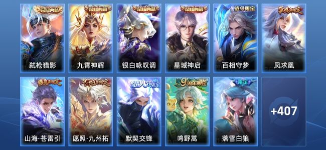 王者荣耀V8 4典藏 19传说 125史诗 419皮肤 荣耀王者