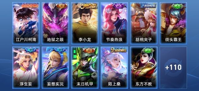 王者荣耀V6 6传说 33史诗 121皮肤 120英雄 至圣王者